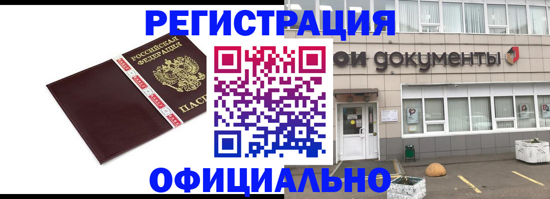 временная регистрация для всех в Кемерово