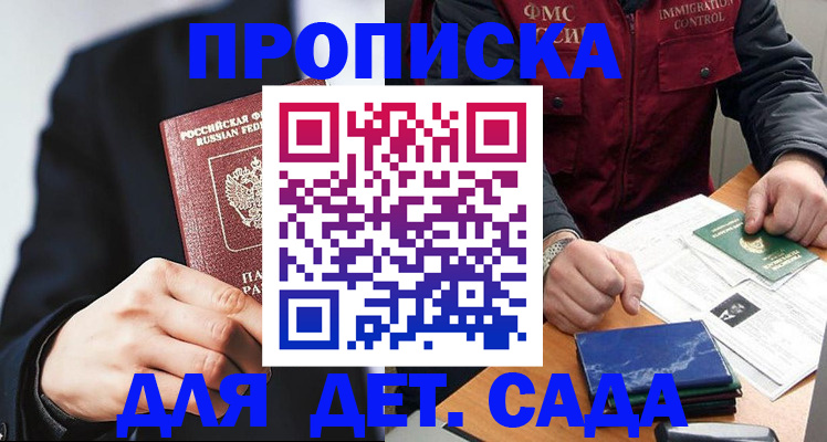 прописка для военкомата в Кемерово